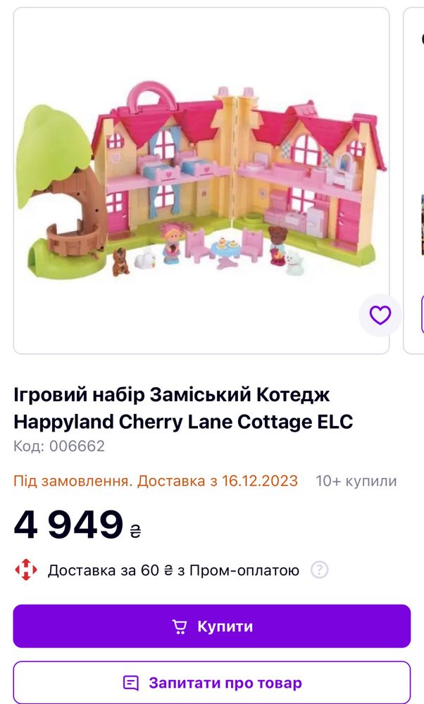 Ігровий набір Заміський Котедж Happyland Cherry Lane Cottage ELC