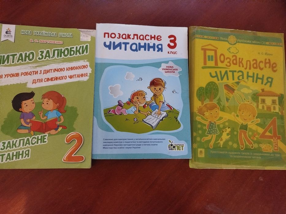 Набір Підручники Позакласне читання 2, 3, 4 клас НУШ