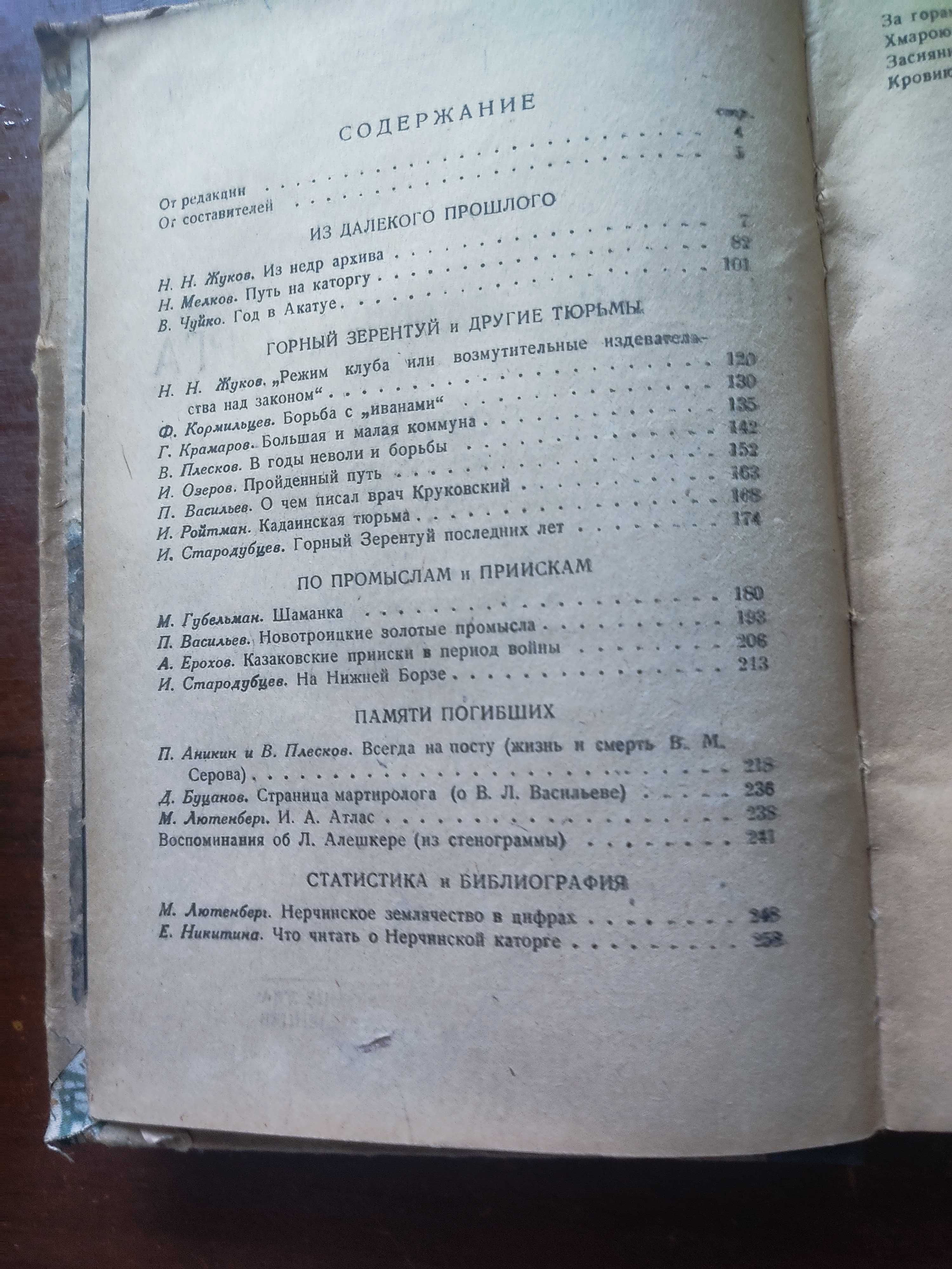 Книга "Нерчинская каторга" , год выпуска - 1933.