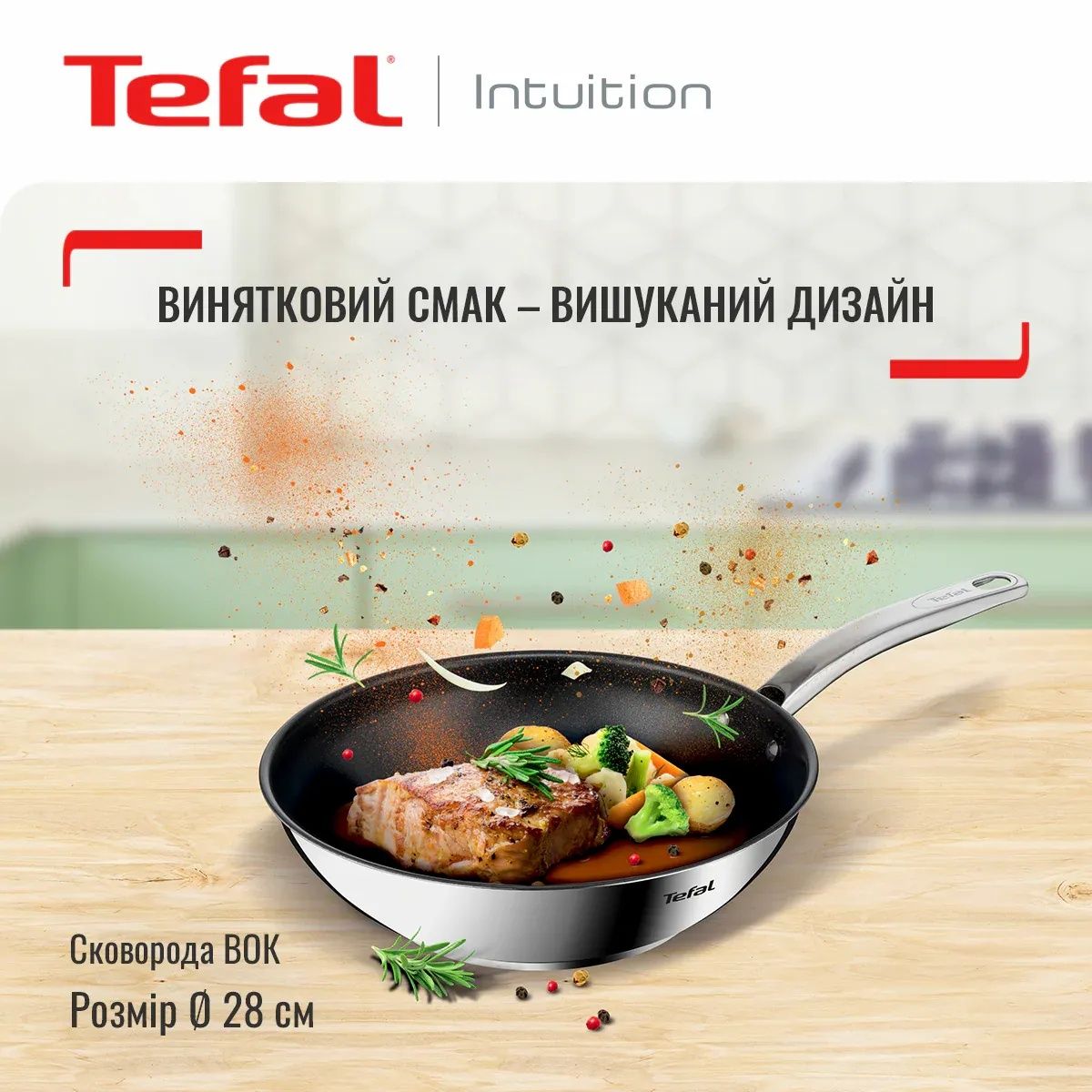 Сковорода ВОК Tefal Intuition 28 см B8171944