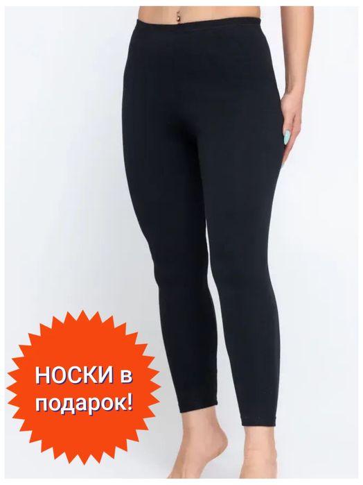 Бавовняни лосіни + шкарпетки в подарунок!