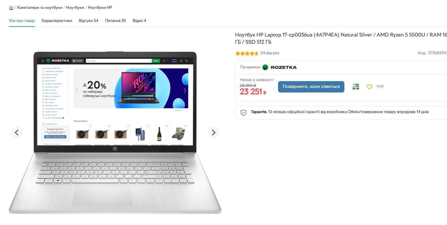 Ноутбук HP Laptop 17-cp0036ua