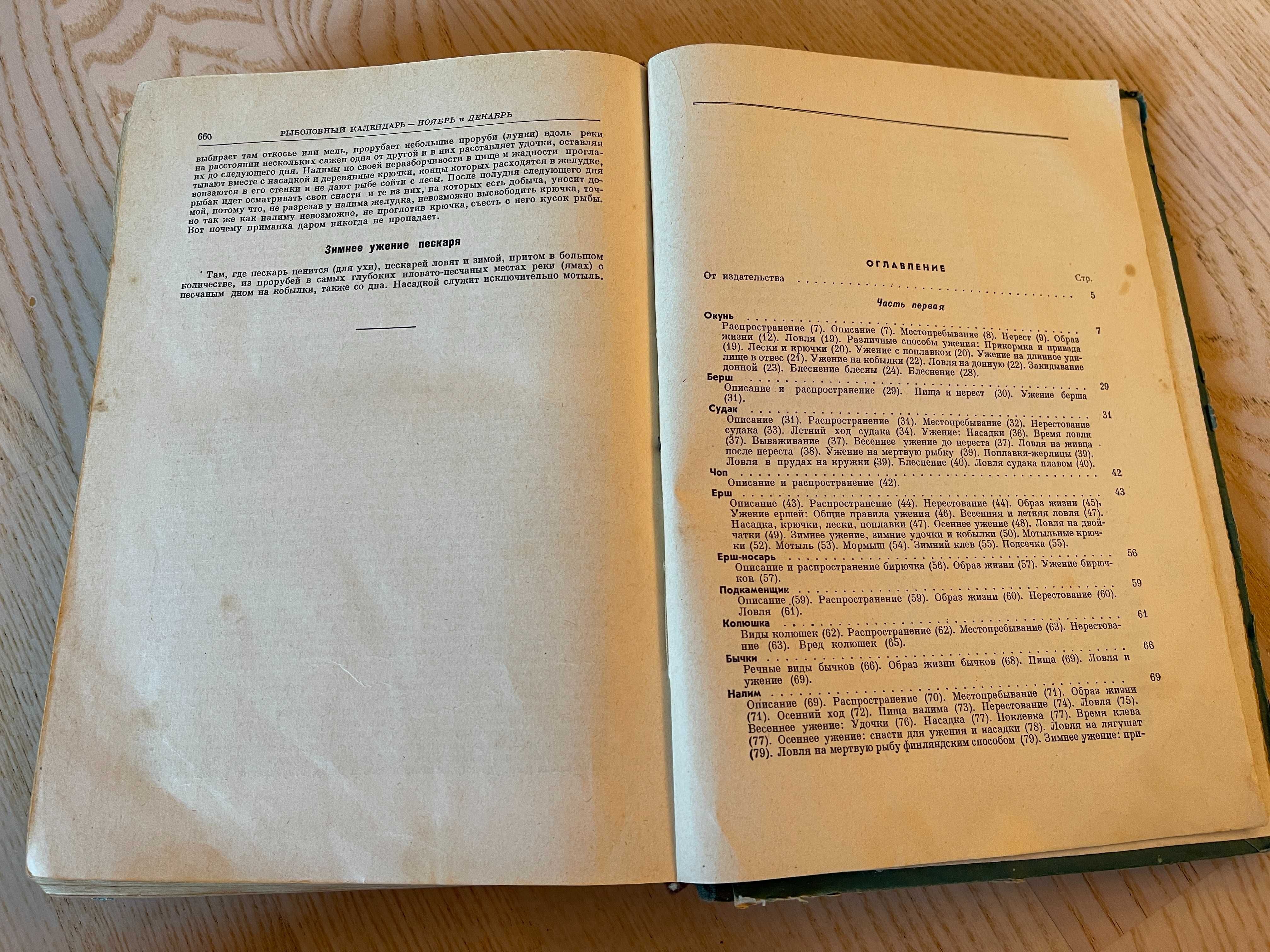 Книга Жизнь и ловля пресноводных рыб, Сабанеев, 1959 год, 667 стр.