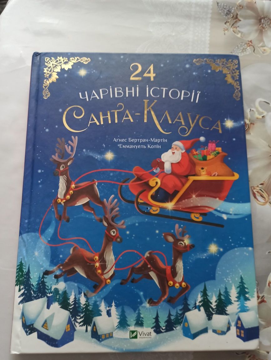 Книга Чарівні історії Санта Клауса