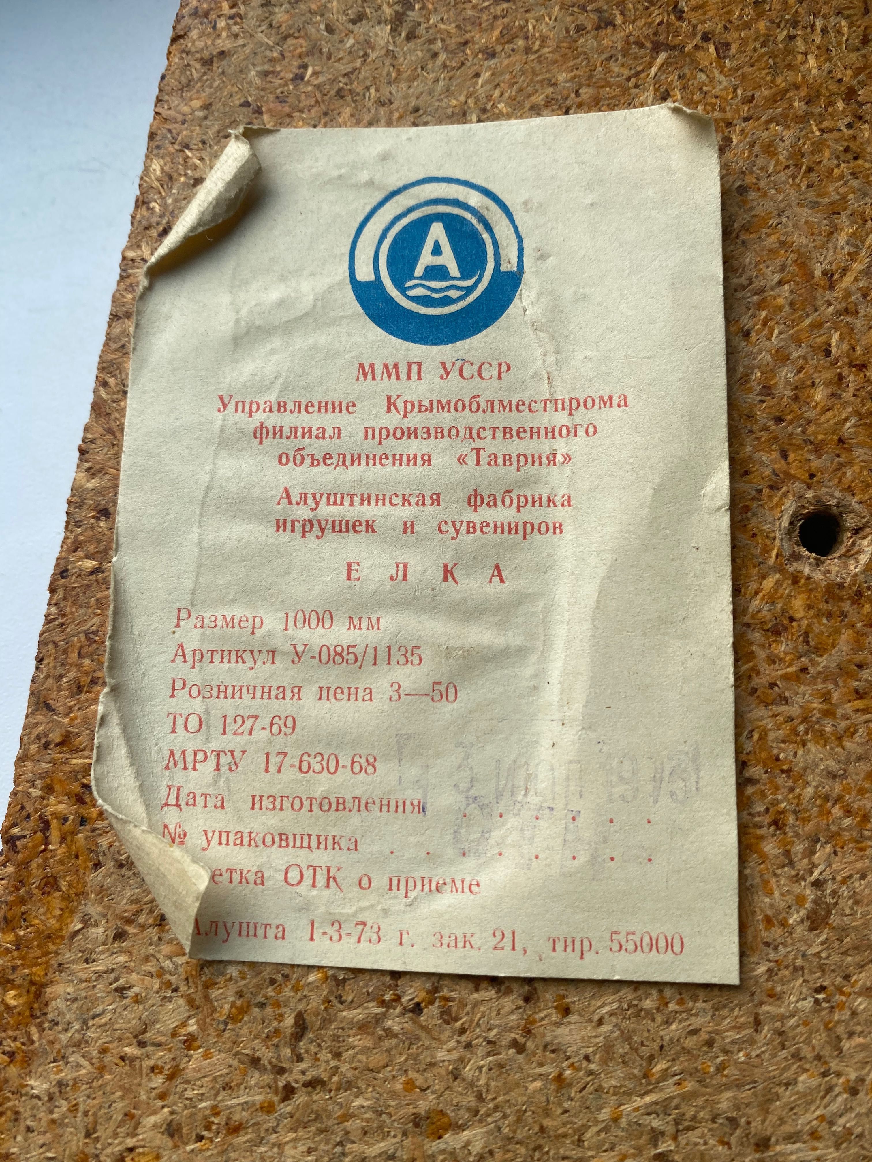 Ёлка 1973 года в коробке и гирлянды, шары ссср лот