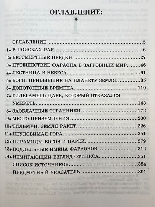 «Лестница в небеса. Хроники Земли. Книга 2. Захария Ситчин»