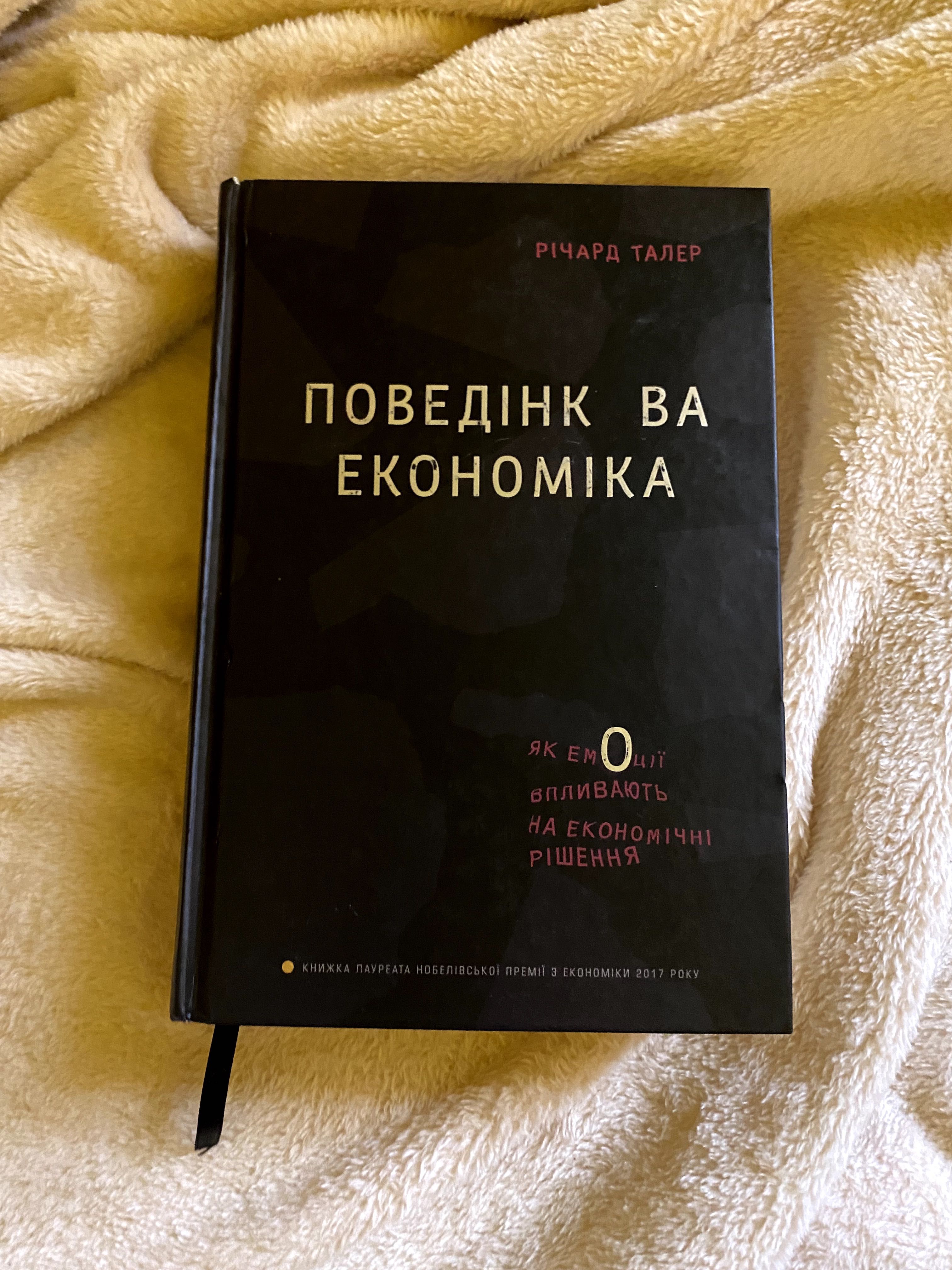 Поведінкова Економіка(Річард Талер) książka w języku ukraińskim