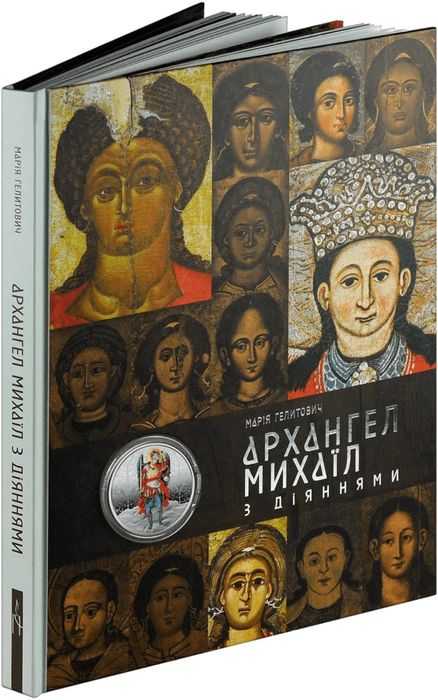 Монета «Архангел Михаїл» в сувенірній упаковці.