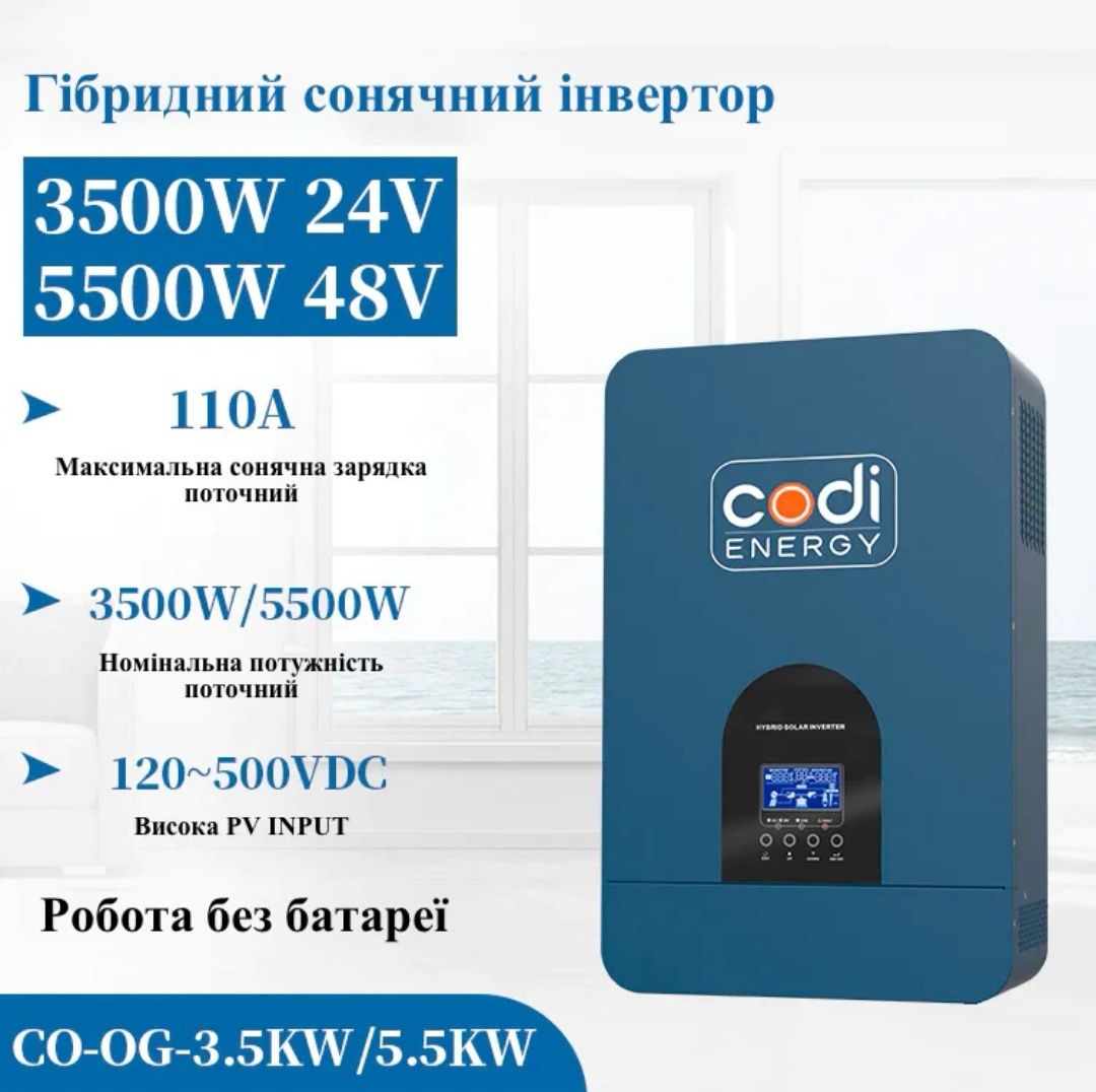 Інвертор гибридний CODI 3500W 24V 110A MPPT (coog-3500vа)