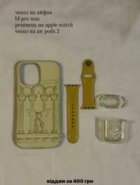 Чохол Iphone 14 pro max, ремінці на apple watch, чохол на air pods 2