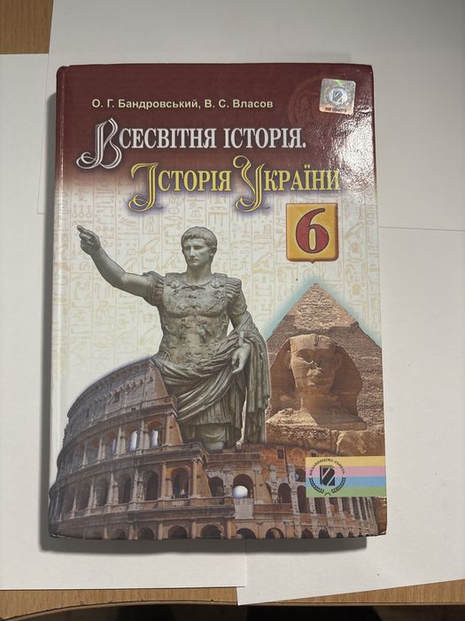 Книжка всесвітнньої та історії України 6клас 2017року