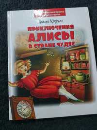 "Алиса в стране чудес" Льюис Кэрролл