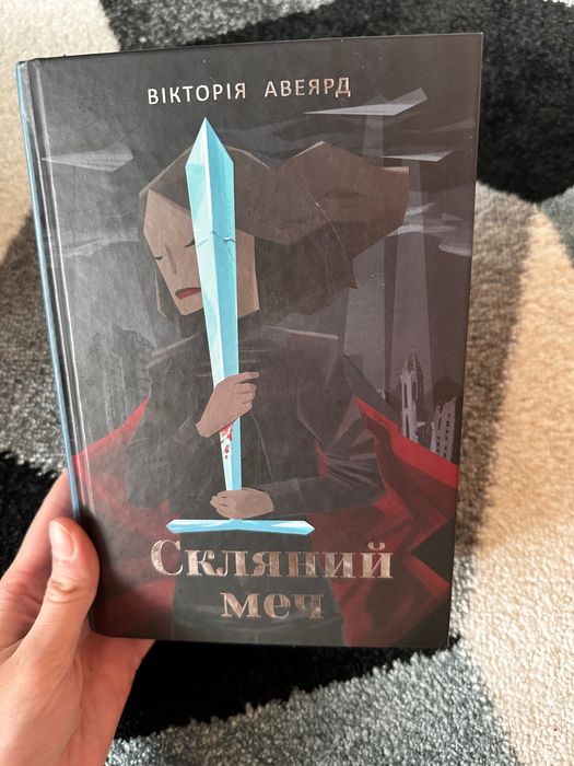 Червона королева, Клітка короля, Скляний меч