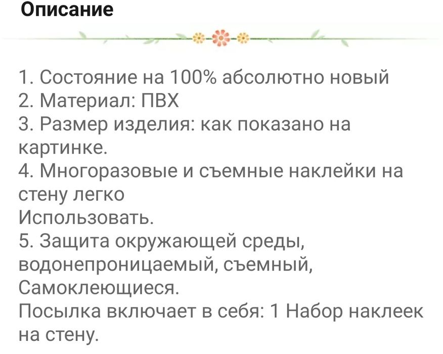 Наклейки на стіну, плитку, двері, вікна