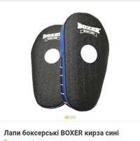 Лапи боксерські BOXER кирза сині