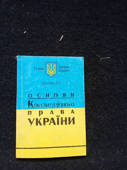 Основи Конституційного права України