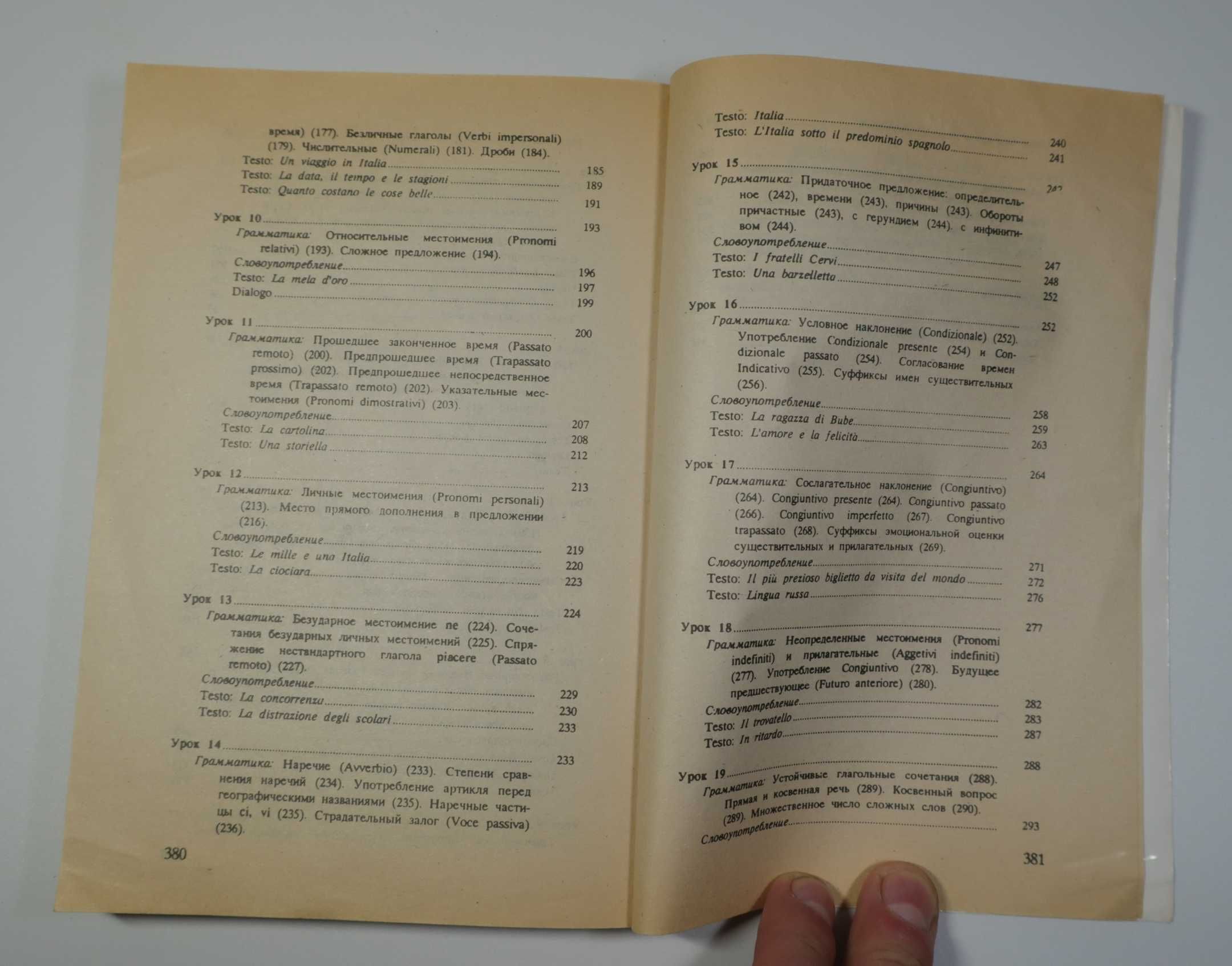 Черданцева, Карулин Ю. А. Самоучитель итальянского языка.