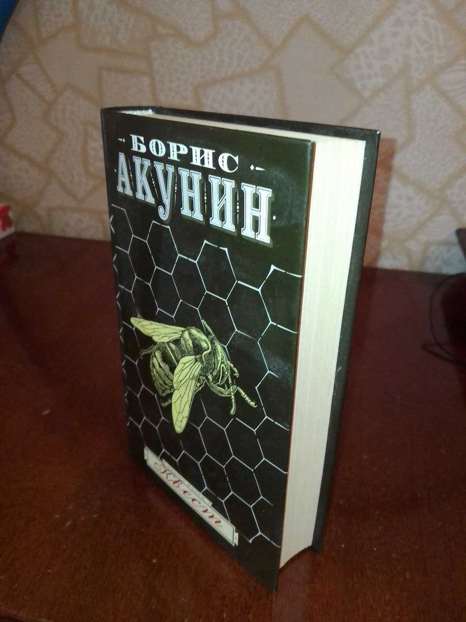 Акунин книги разные