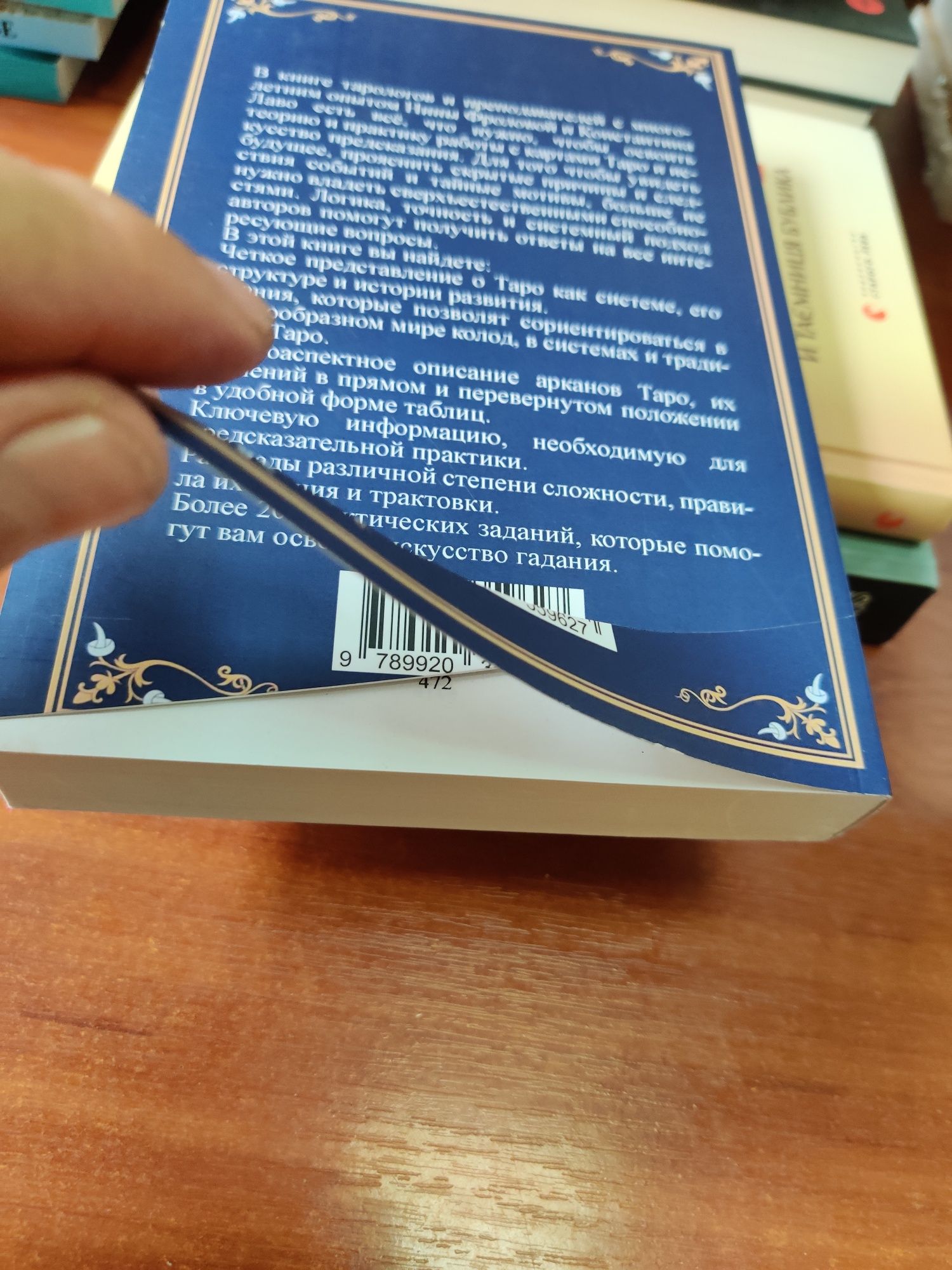 Таро полное руководство
