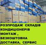 Кондиціонер інвертор кодиционеры инверторные монтаж  гарантія