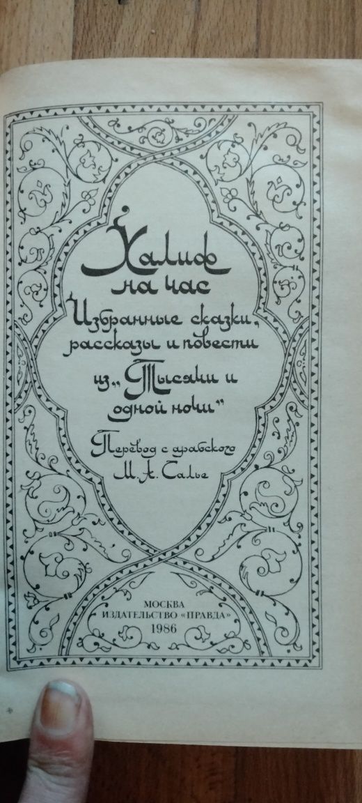 Книги тысяча и одна ночь
