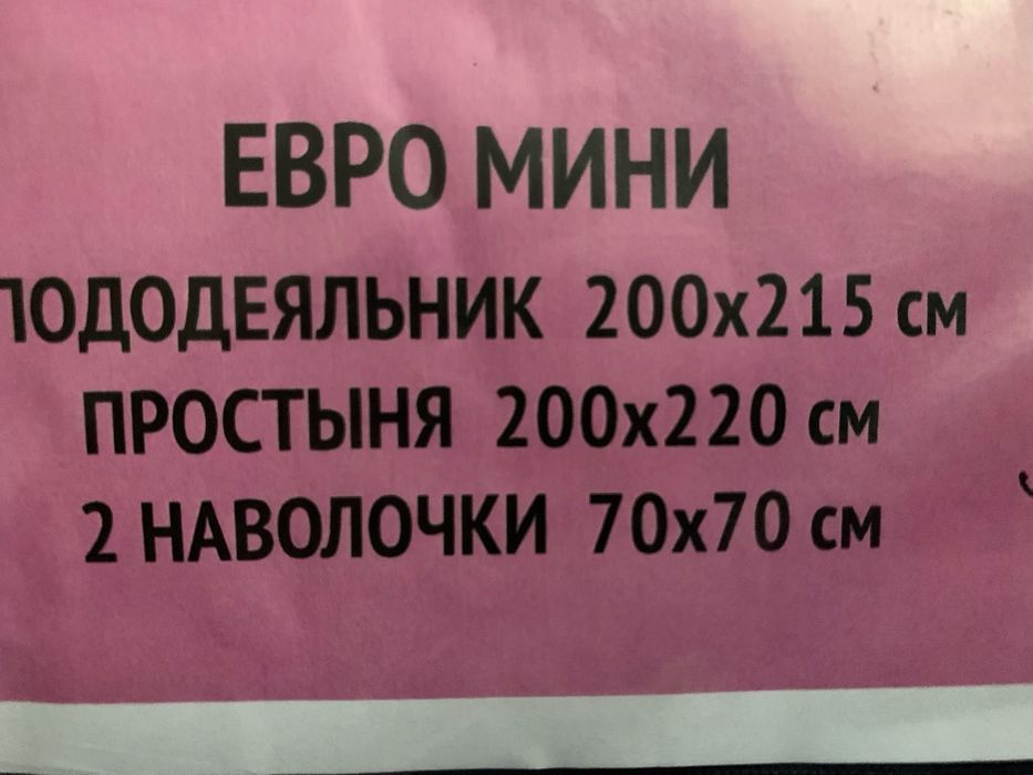 Постільна білизна