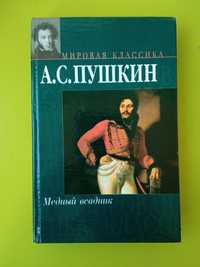 А.С. Пушкин. "Медный всадник".2004