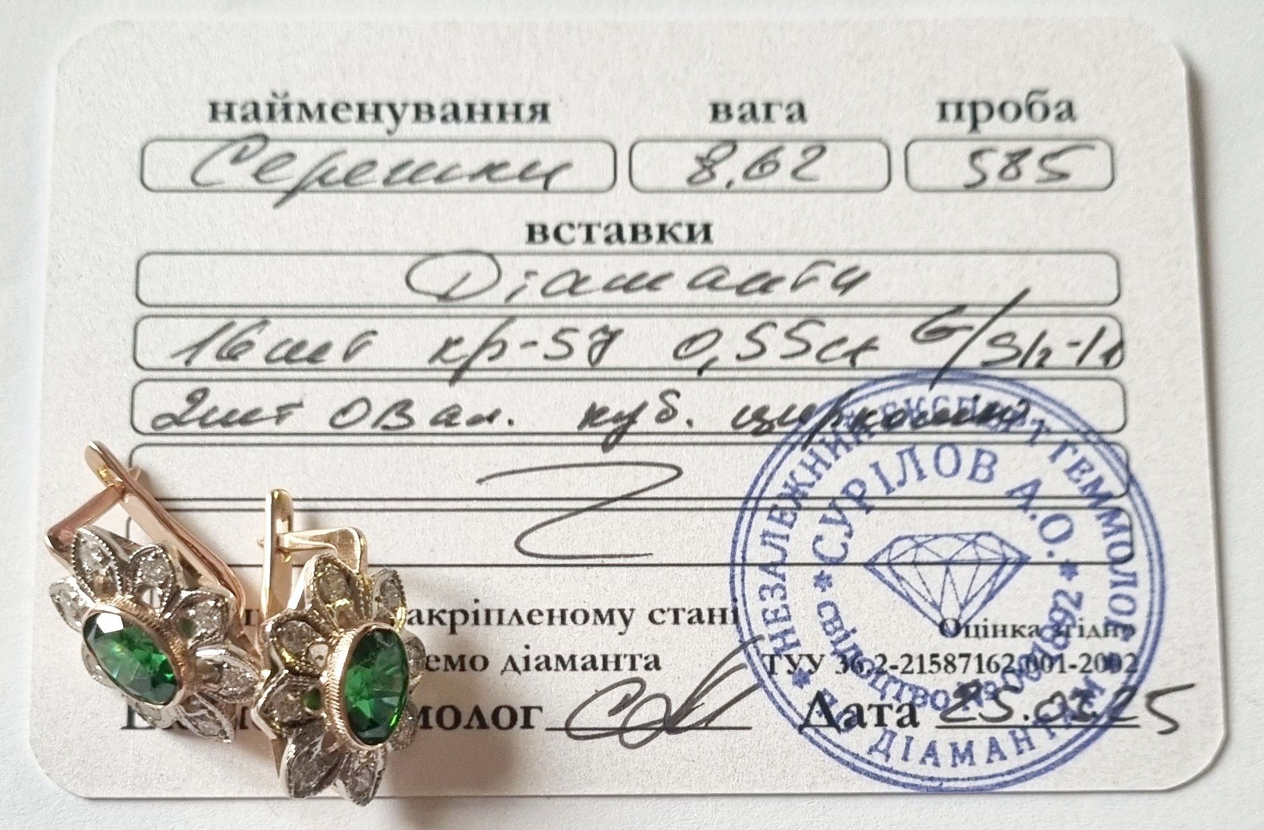 Золоті сережки з діамантами. 8,62 грм