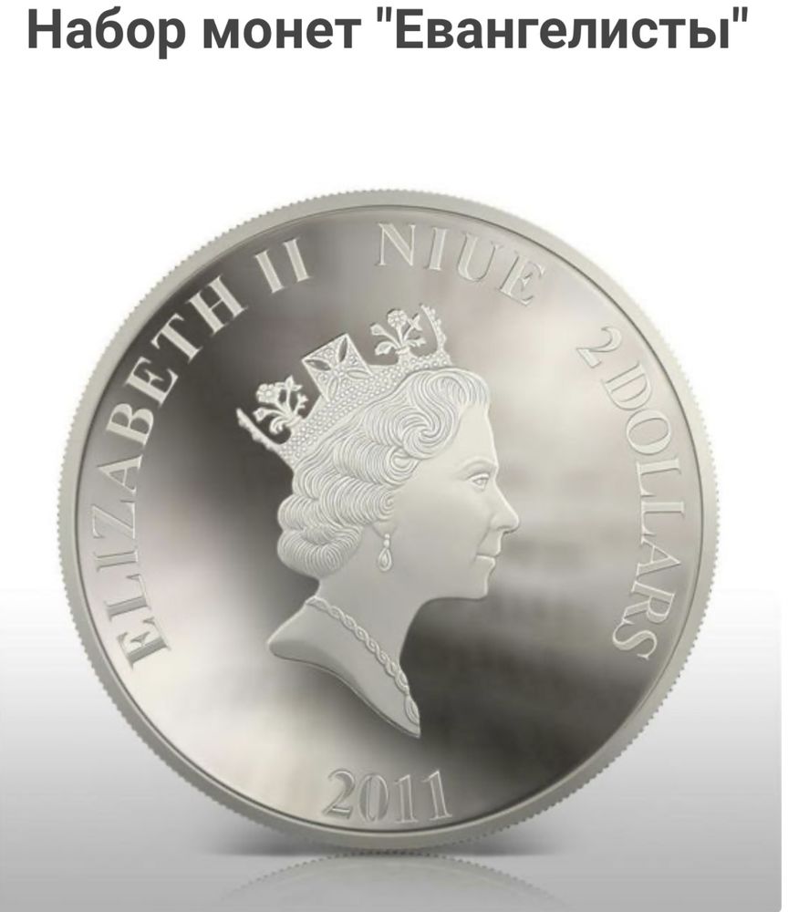 Набір з 4-х срібних монет, Євангелісти, 2011 р.