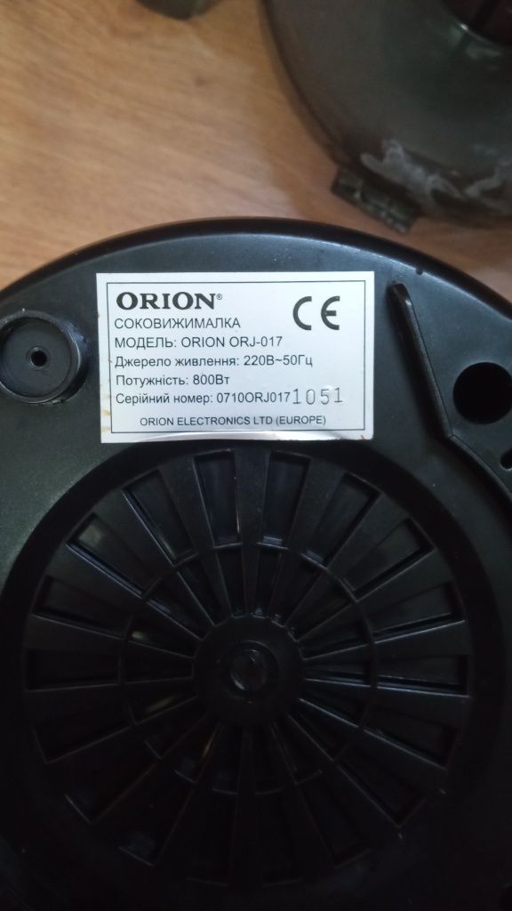 Соковижималка ORION ORJ-017