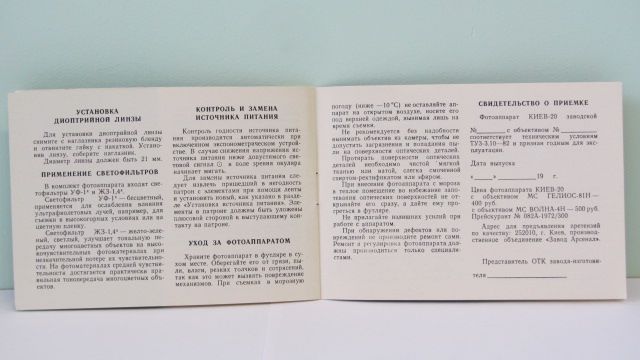 Продам Паспорт для фотоаппарата КИЕВ-20.Новый !!!