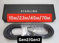 Кабель Старлінк Gen 3(Rev4) 15/23/45м Оригінал Starlink