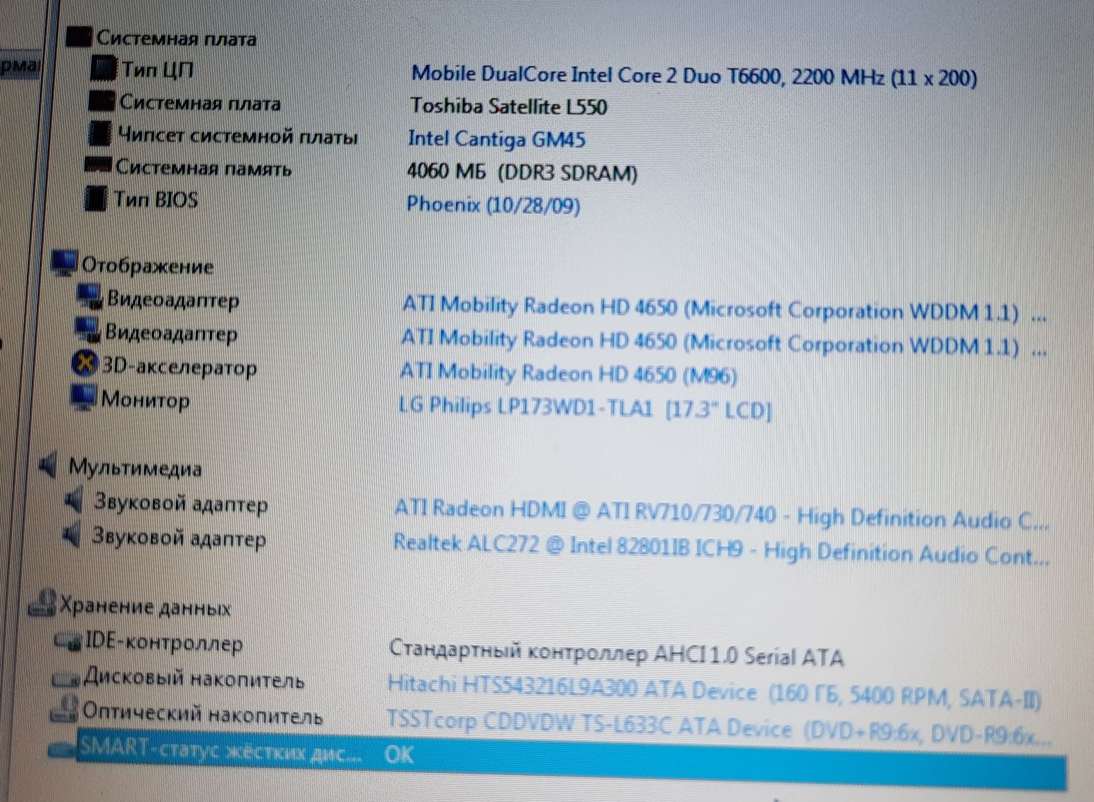 Ноутбук TOSHIBA L555 17,3"/ Intel 2 Duo/ 4 Гб/ 160 Гб/ БатареяРобоча