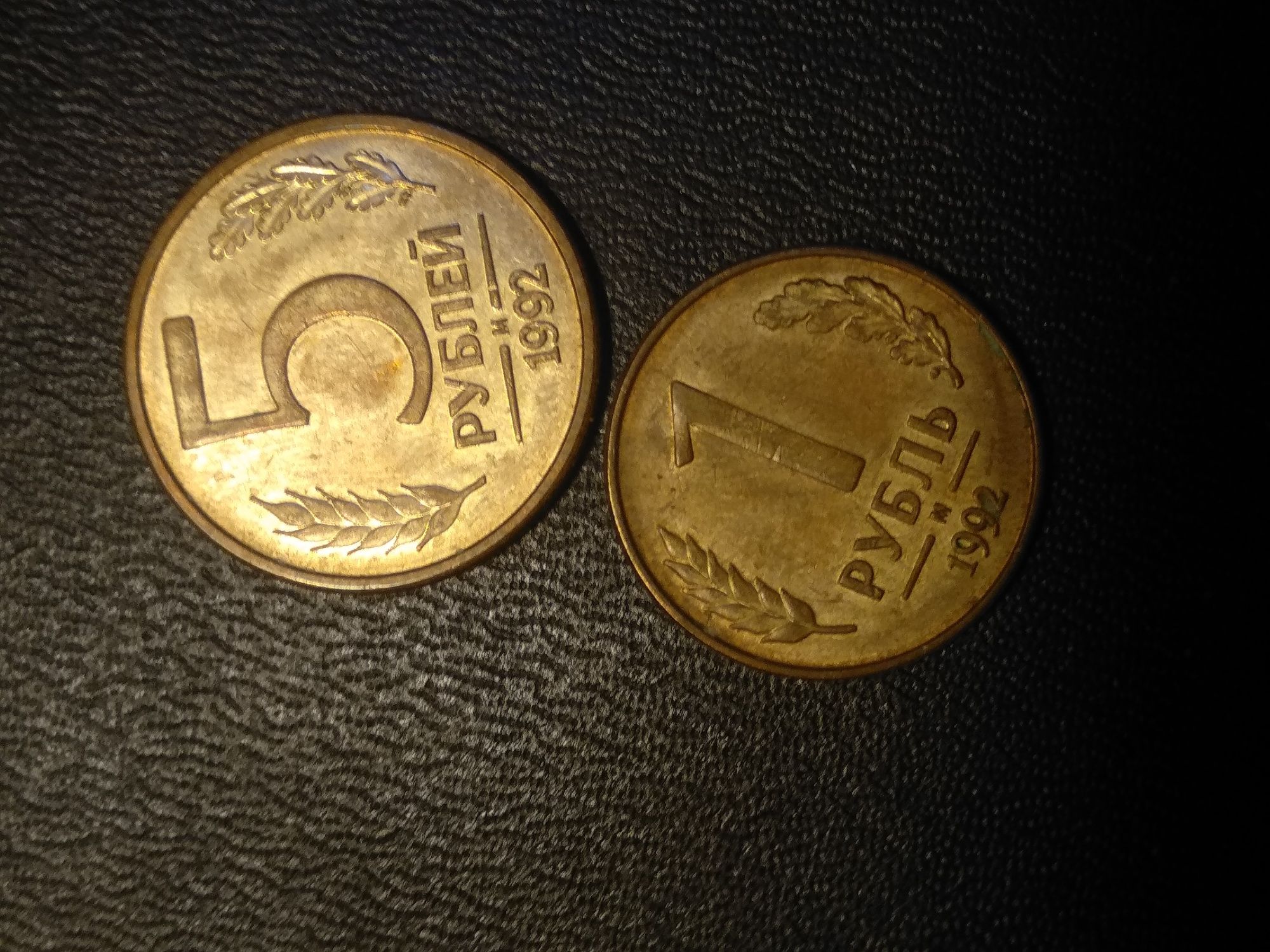 Монети 1 та 5рублів 1992рік М