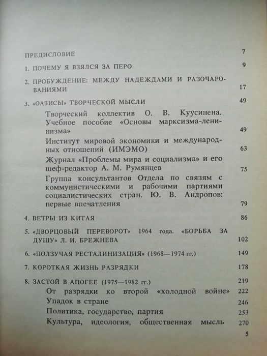 Затянувшееся выздоровление(1953-1985гг). Г. Арбатов. История.