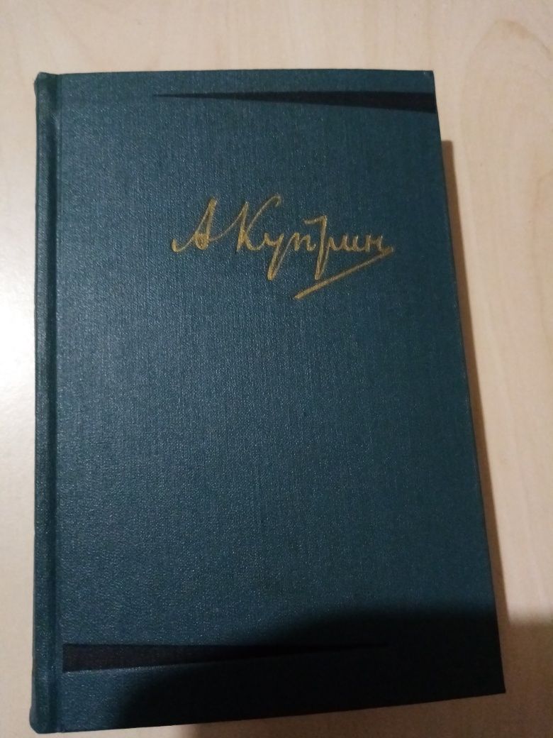 А. Куприн. Собрание сочинений в 6-ти томах, 1957-1958гг