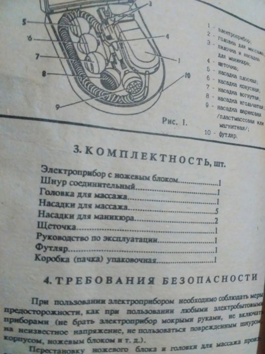 Прибор для стрижки, массажа и маникюра СССР