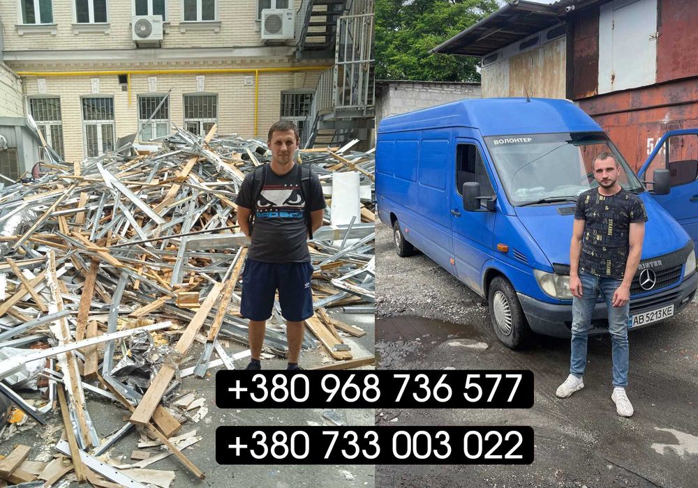 Вивіз хлама. СРОЧНО. вывоз строительного мусора, мебели
