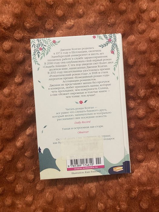 Дженни Колган Книжный магазинчик счастья