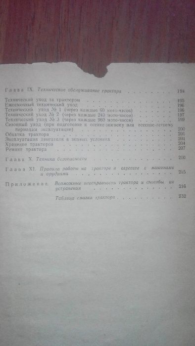 Книга Трактор Т-4А (Двигатель А-01М)