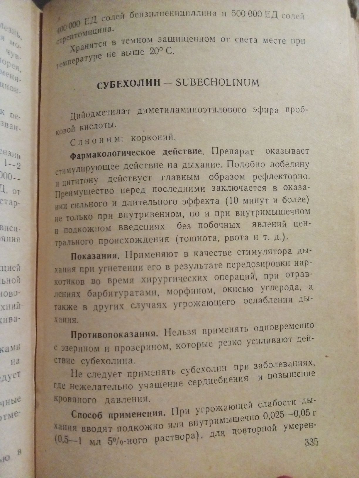 Справочник "Лекарственные препараты" 1966 год.