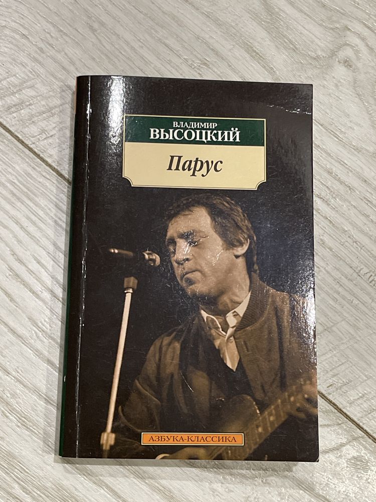 Владимир Высоцкий . я не верю судьбе. Спасите наши души. Парус