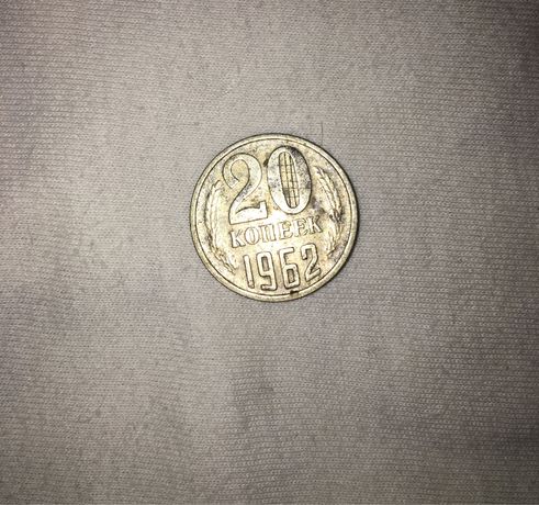 Продам монету СССР 1962 г