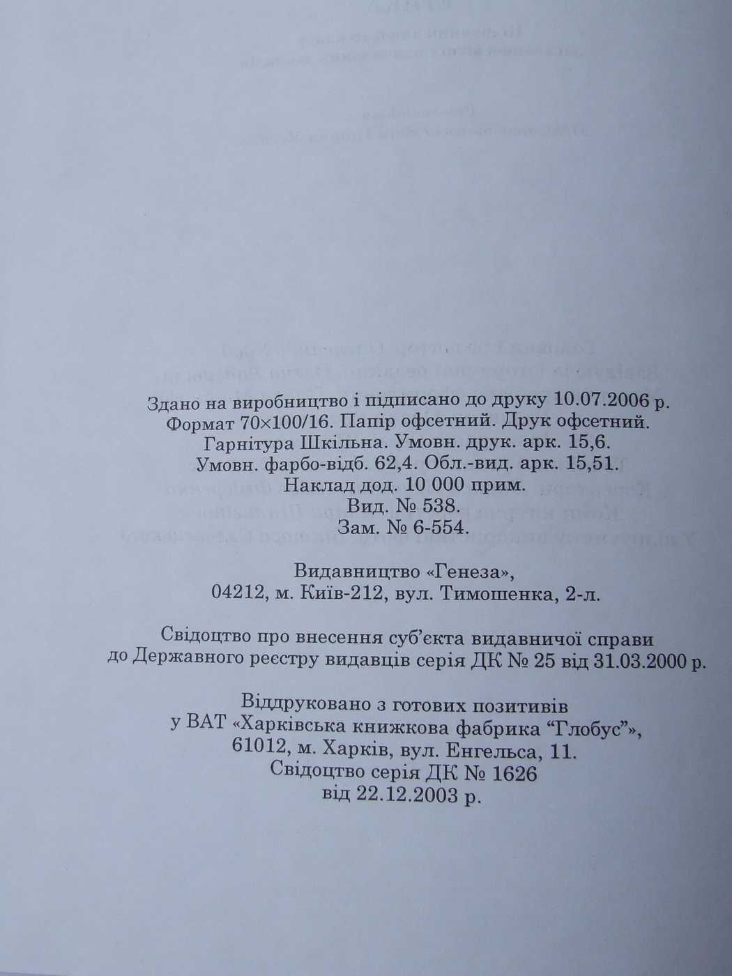 Підручник Етика 6кл./2006р./О.Данилевська/О.Пометун