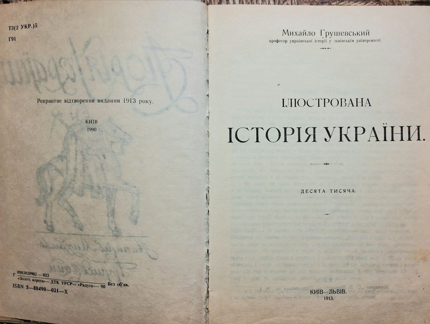 "Ілюстрована Історія України" Михайло Грушевський