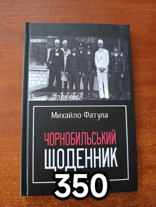 Продам книгу українською
