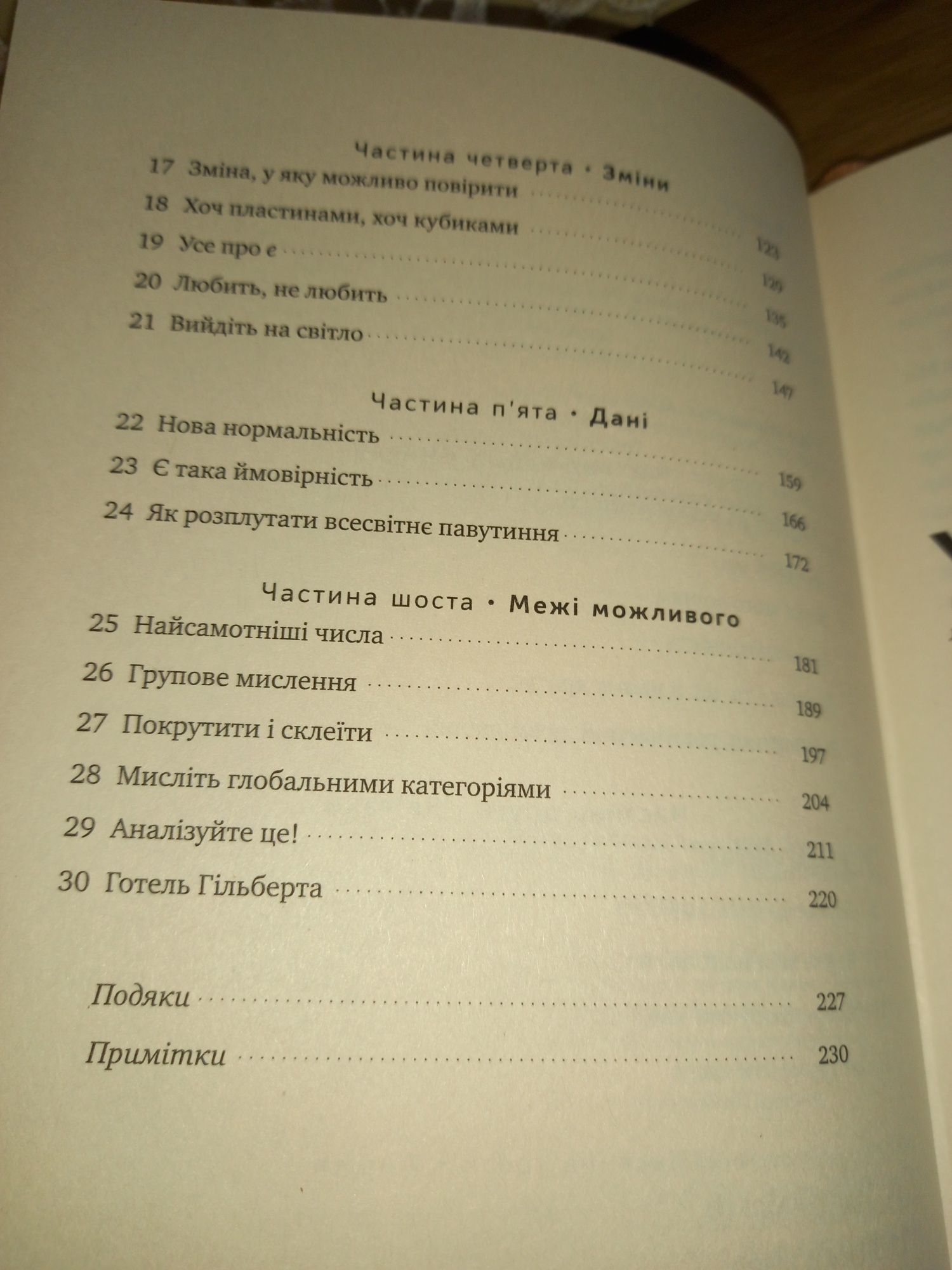 Екскурсія математикою,Стівен Строга, Мозок матеріальний.Ася Казанцева.