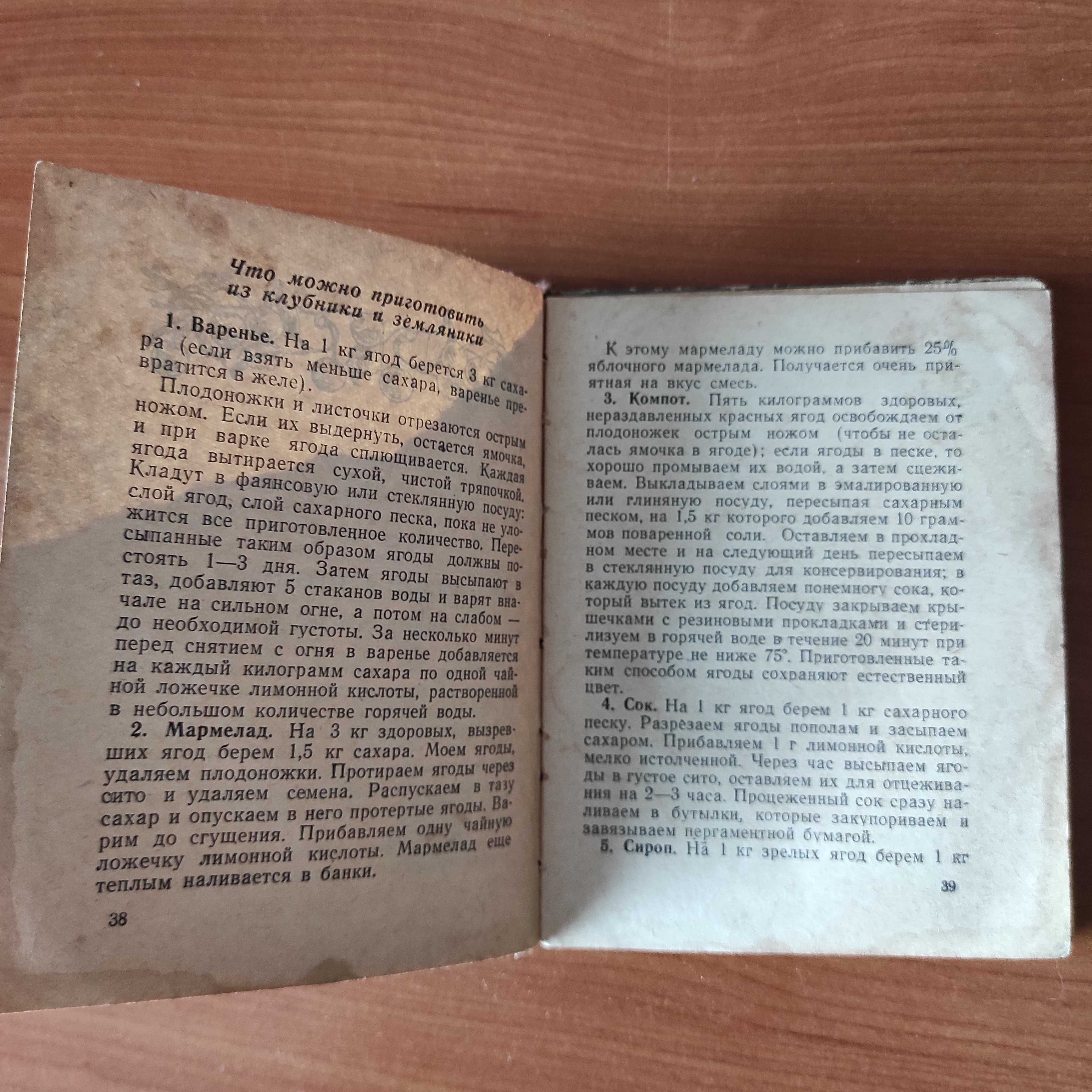 Рецепты, Домашние заготовки, 1960 г