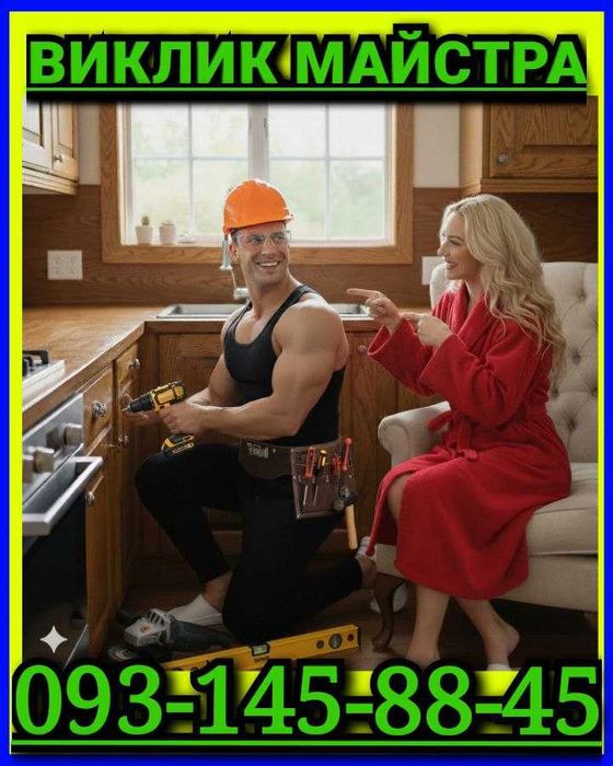 Домашний мастер мелкий ремонт