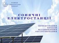 Сонячні електростанції